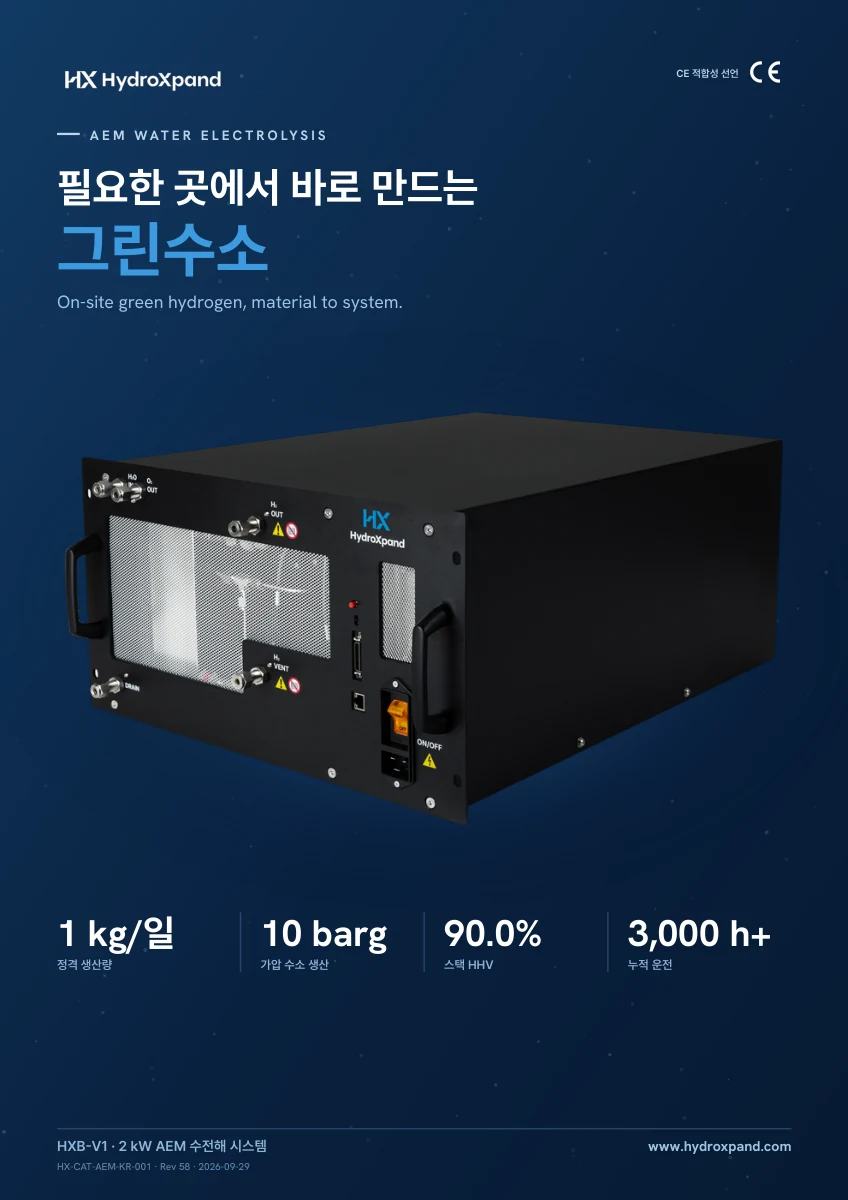HydroXpand 제품 카탈로그 표지