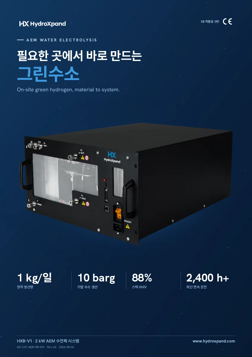 HydroXpand 제품 카탈로그 표지